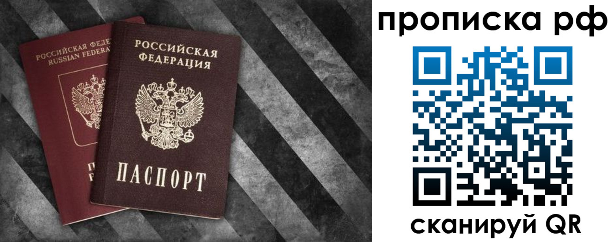 прописка от собственника в Радужном