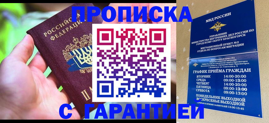 временная регистрация 2025 в Радужном