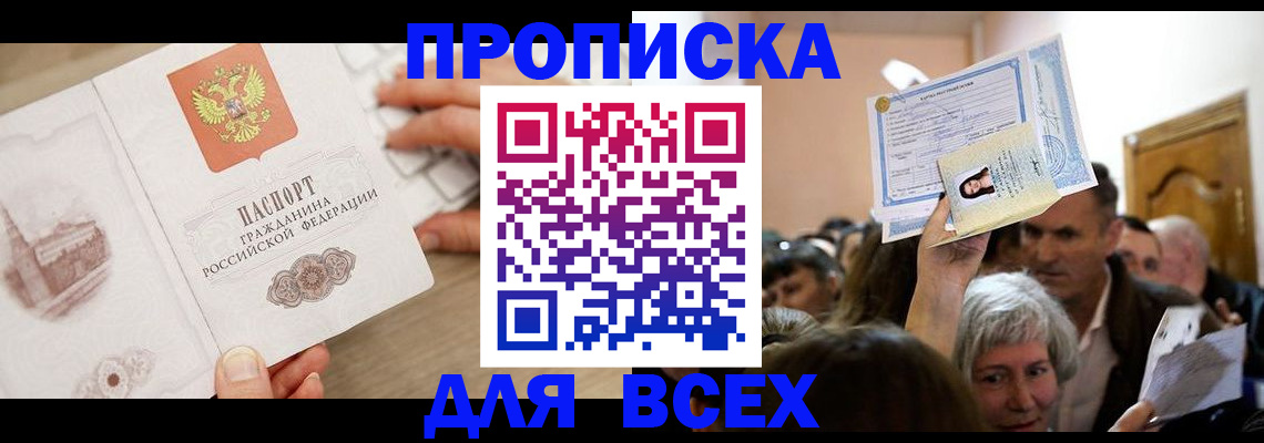 прописка для военкомата в Радужном