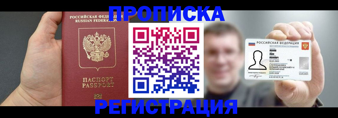 прописка гарантия в Радужном