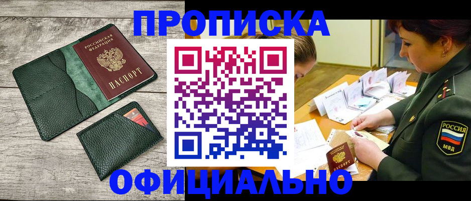 прописка для работы в Радужном